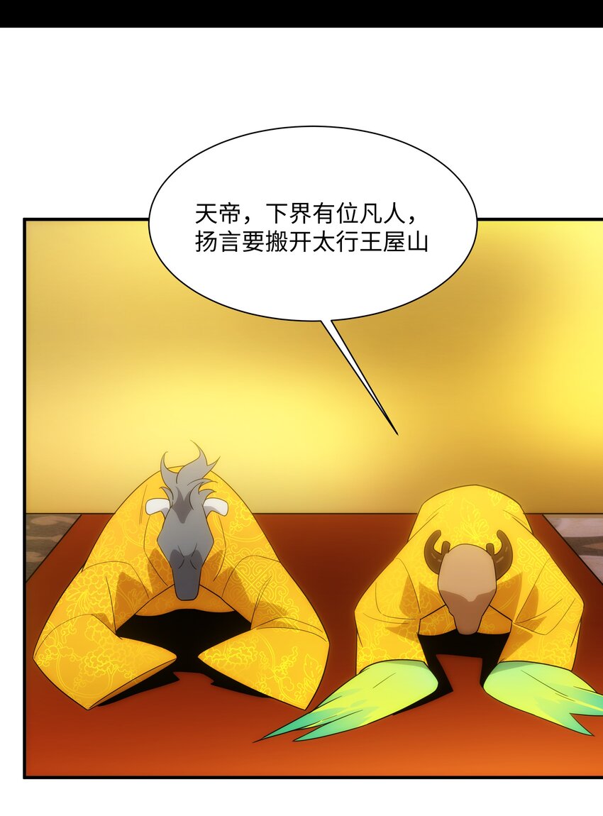 《传说都是真实的》61 神不会怜悯世人 第38页