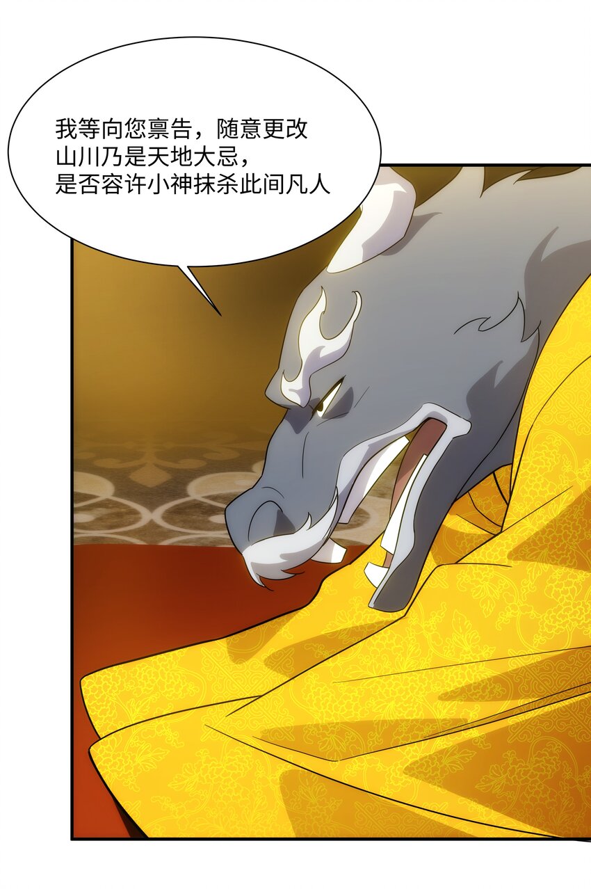 《传说都是真实的》61 神不会怜悯世人 第39页