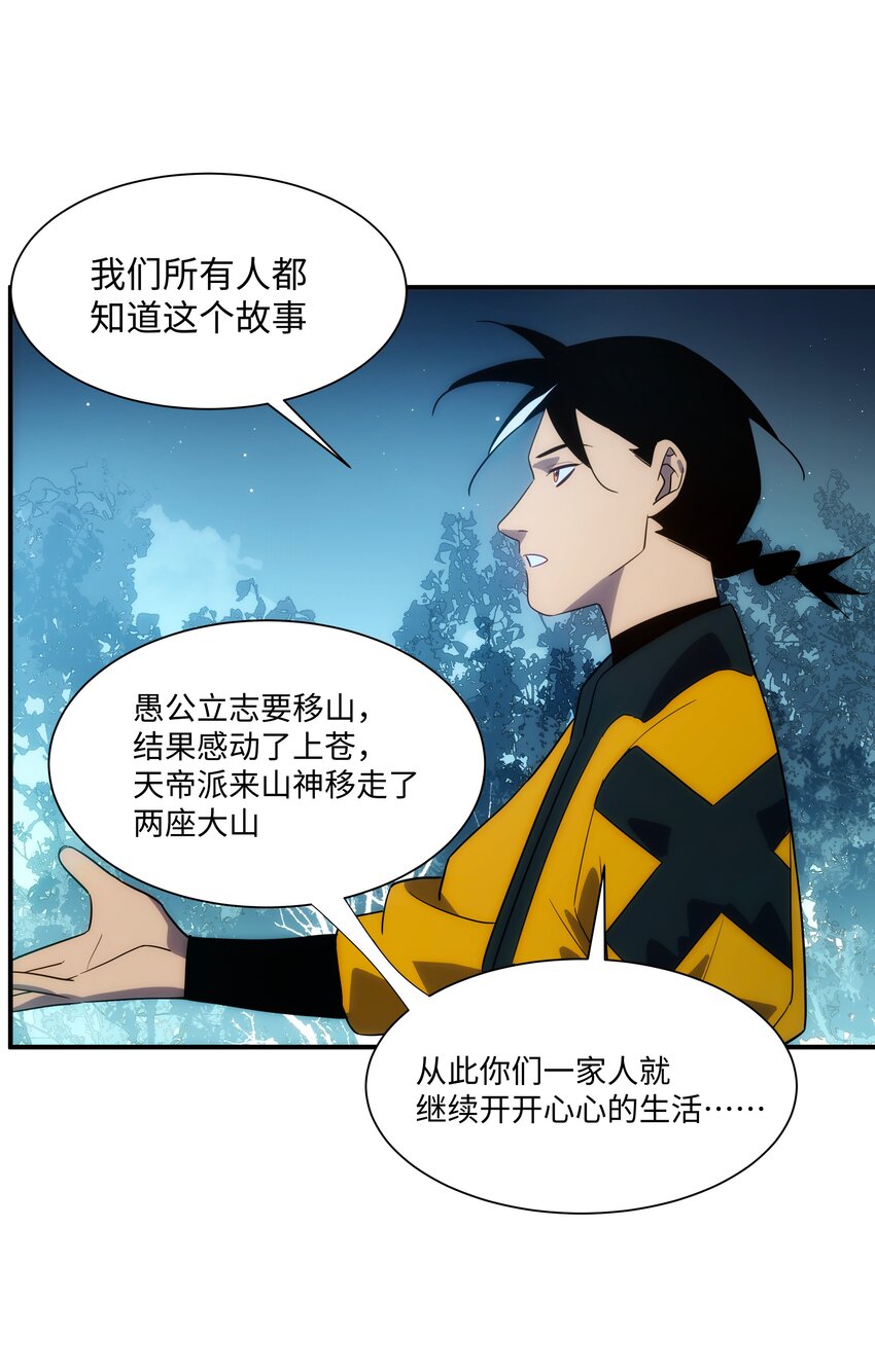 《传说都是真实的》61 神不会怜悯世人 第9页