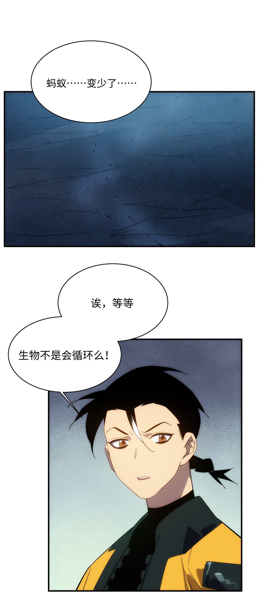 《传说都是真实的》60 愚公 第16页