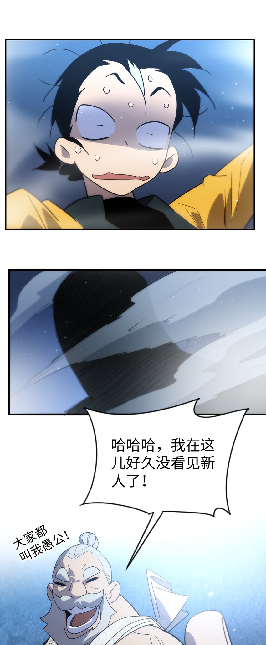 《传说都是真实的》60 愚公 第38页