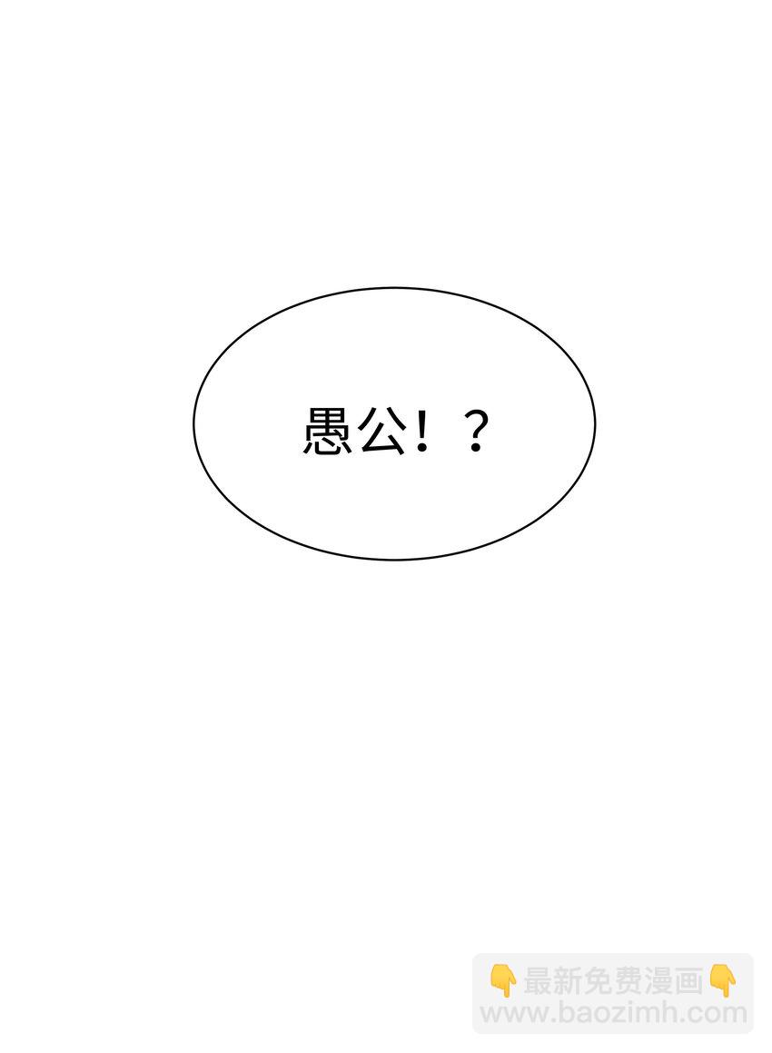 《传说都是真实的》60 愚公 第41页