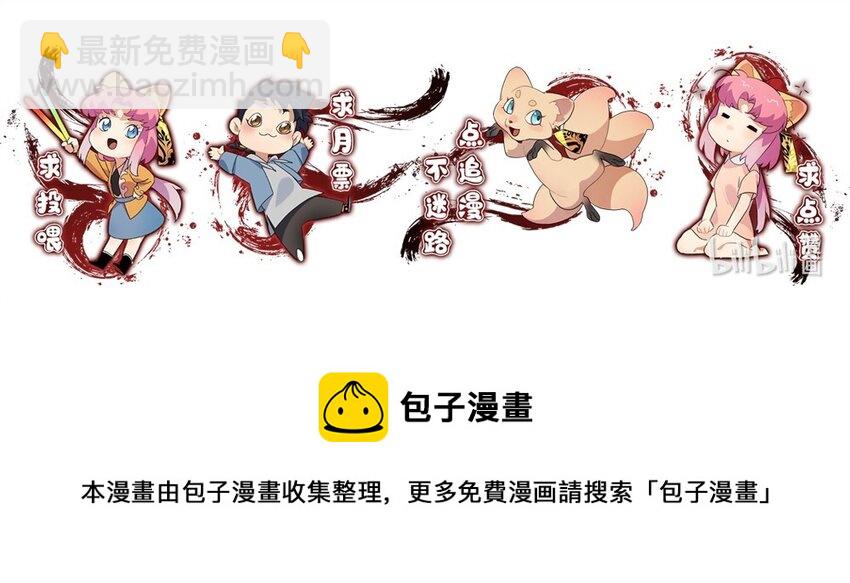 《传说都是真实的》60 愚公 第44页