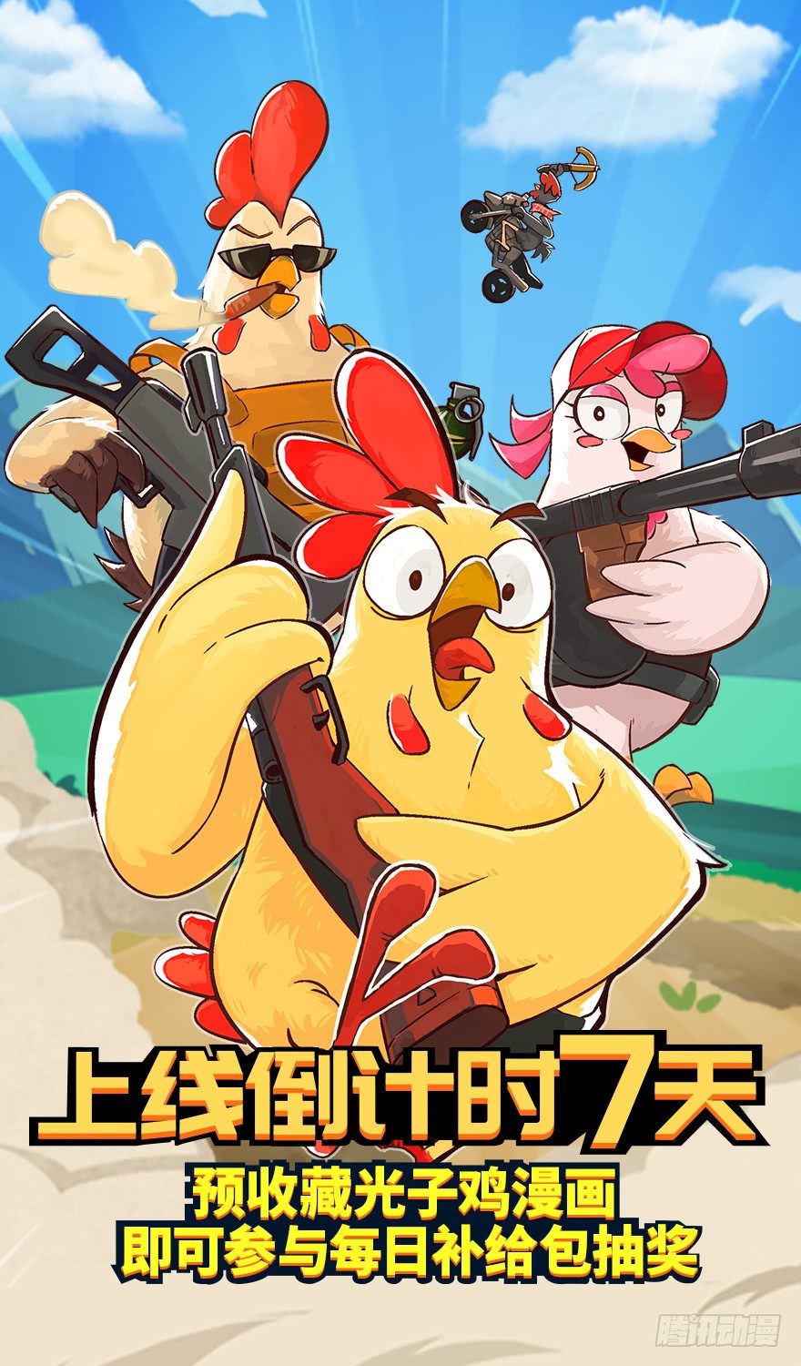 《光子鸡》预热活动预收藏赢好礼！ 第2页