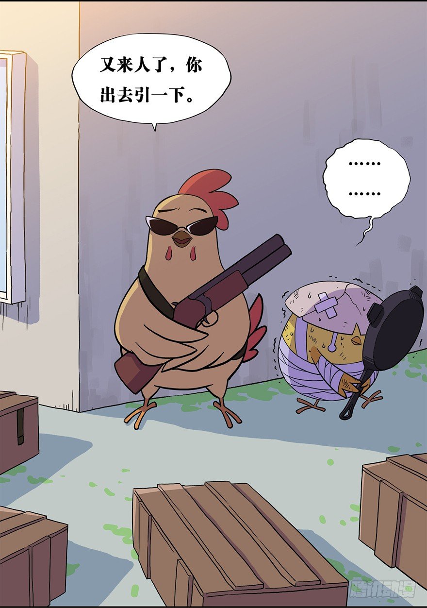 《光子鸡》角色篇02.拉枪线 第10页