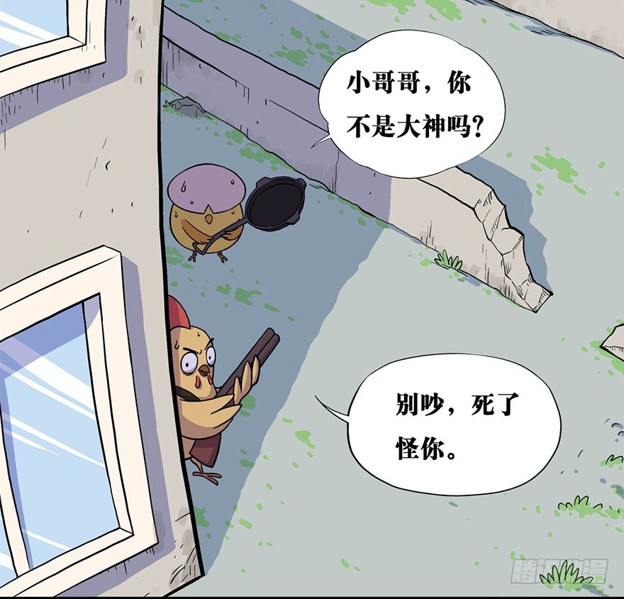 《光子鸡》角色篇02.拉枪线 第2页