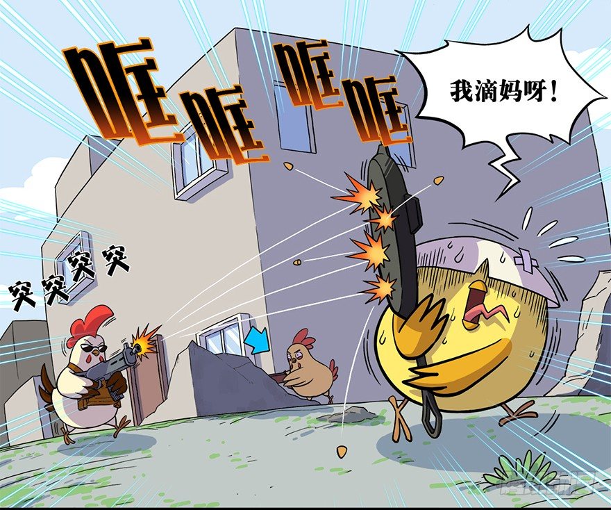 《光子鸡》角色篇02.拉枪线 第6页
