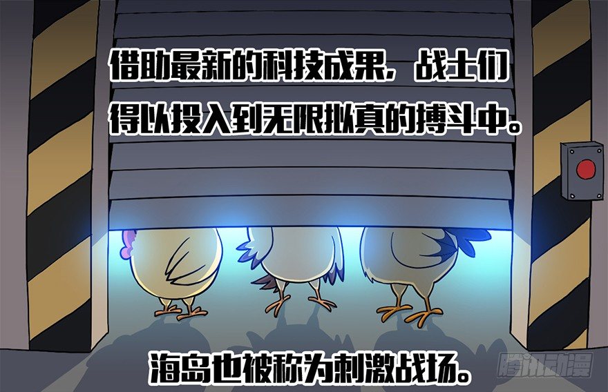 《光子鸡》角色篇01.刺激战场 第3页