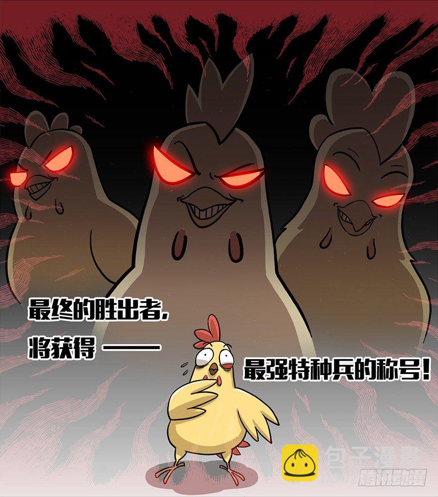 《光子鸡》角色篇01.刺激战场 第4页