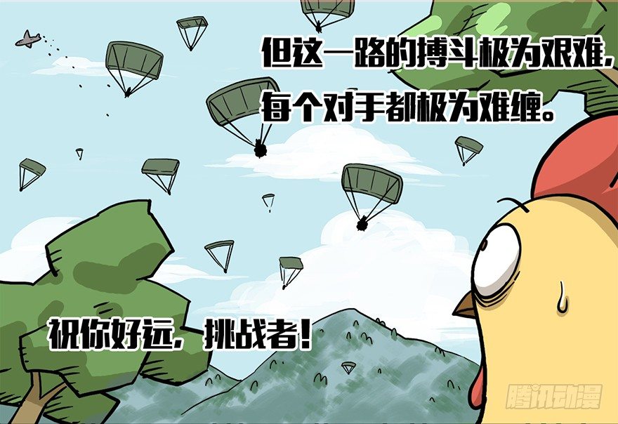 《光子鸡》角色篇01.刺激战场 第5页