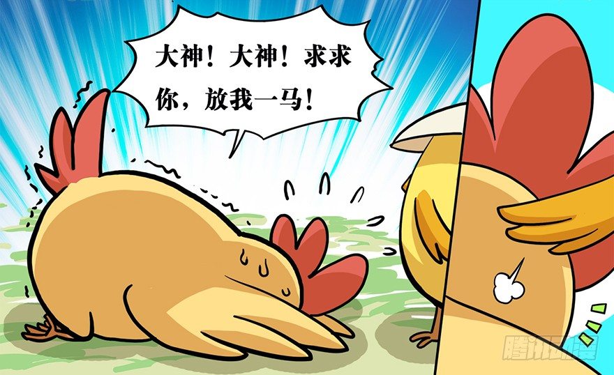 《光子鸡》角色篇01.刺激战场 第7页