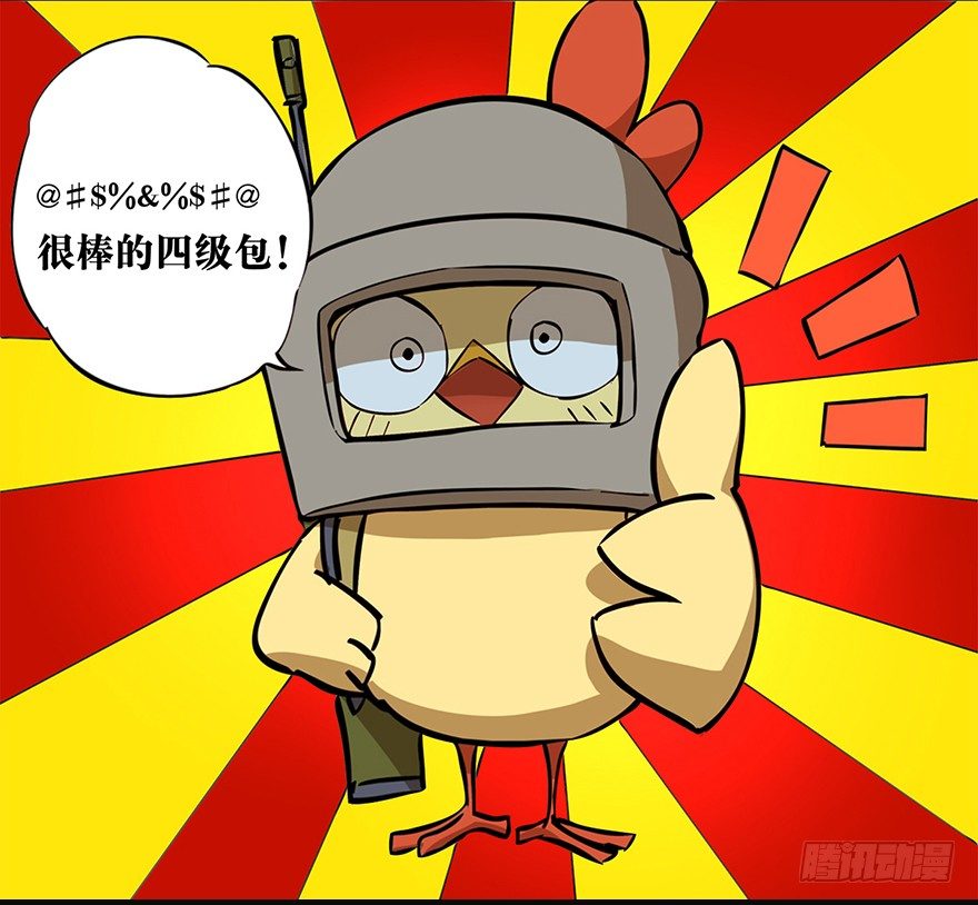 《光子鸡》角色篇04.四级包啊 第12页