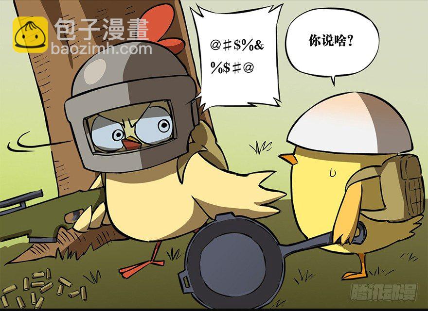 《光子鸡》角色篇04.四级包啊 第4页