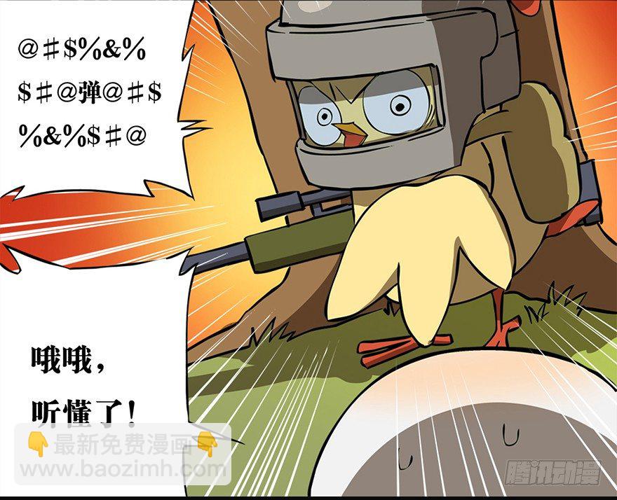 《光子鸡》角色篇04.四级包啊 第5页
