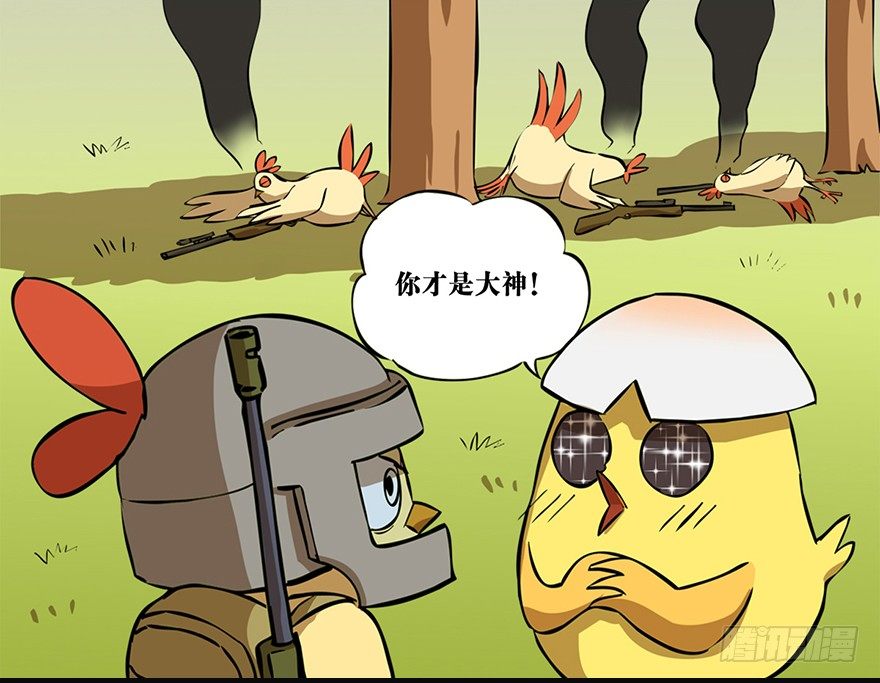 《光子鸡》角色篇04.四级包啊 第9页