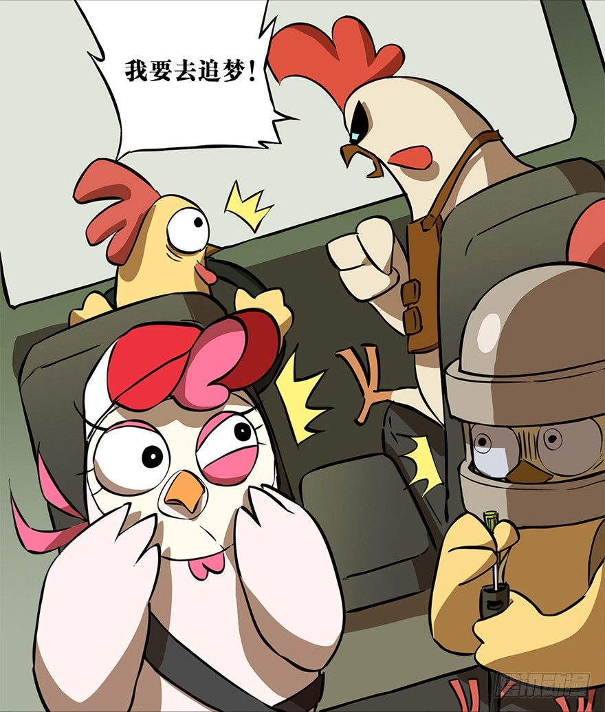 《光子鸡》角色篇07.追梦赤子 第3页