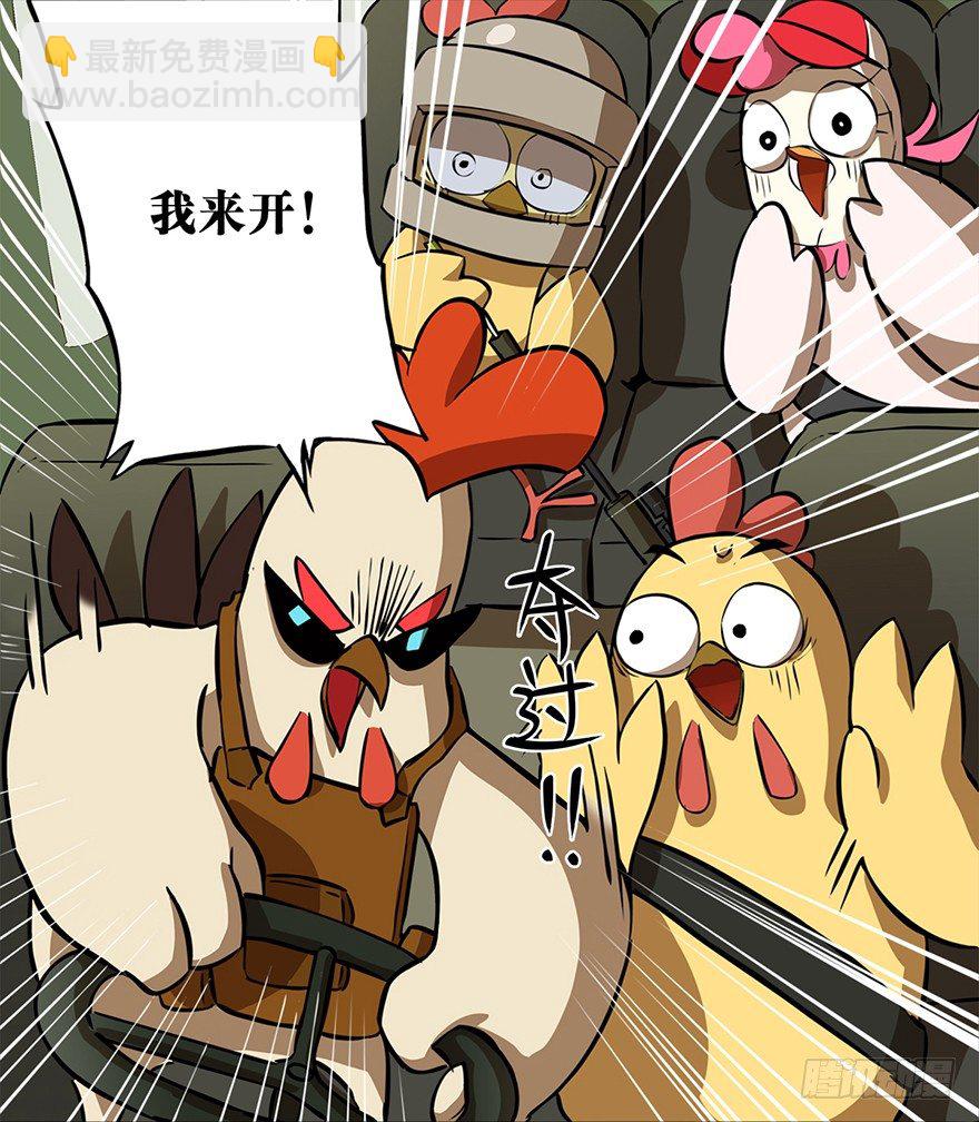 《光子鸡》角色篇07.追梦赤子 第4页