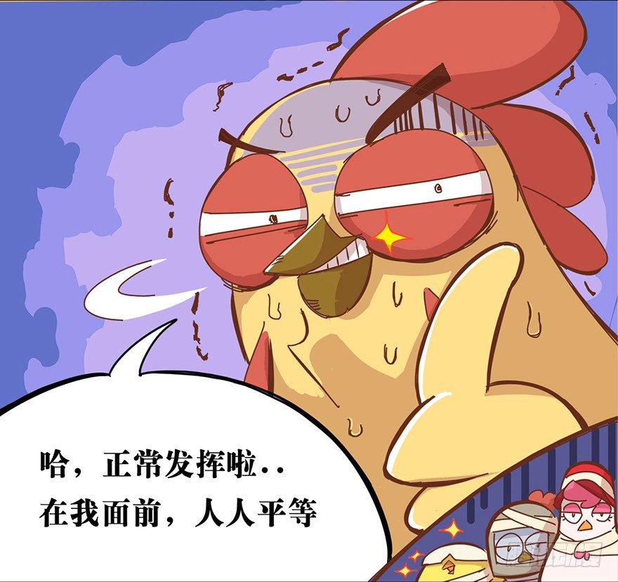 《光子鸡》角色篇06.人人平等 第13页