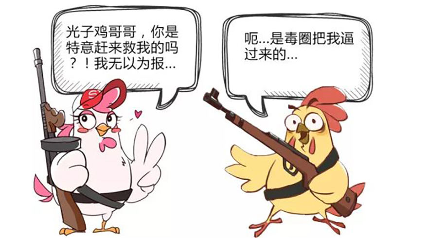 《光子鸡》角色篇06.人人平等 第14页