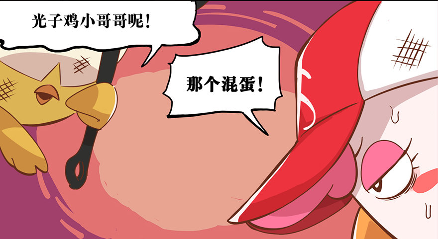 《光子鸡》角色篇06.人人平等 第3页