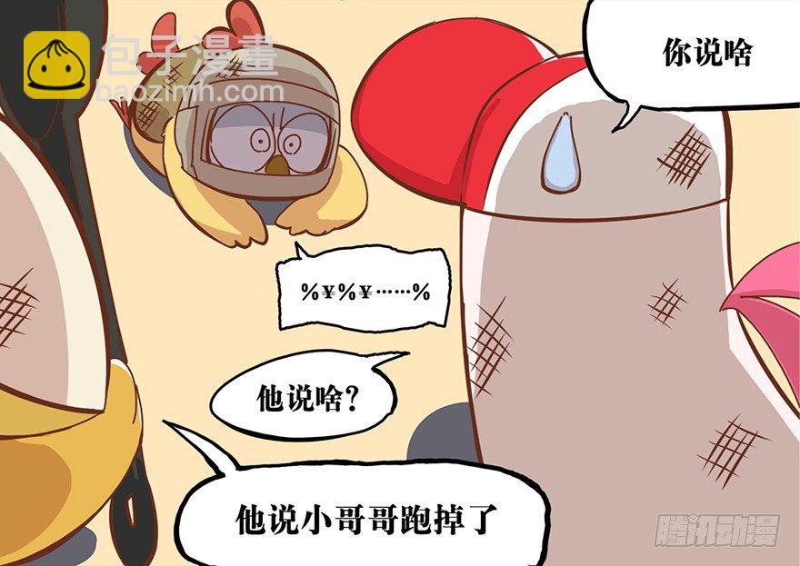 《光子鸡》角色篇06.人人平等 第5页