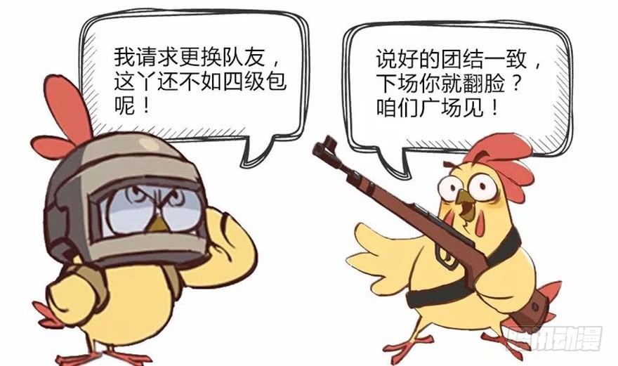 《光子鸡》角色篇05.重要的人 第13页
