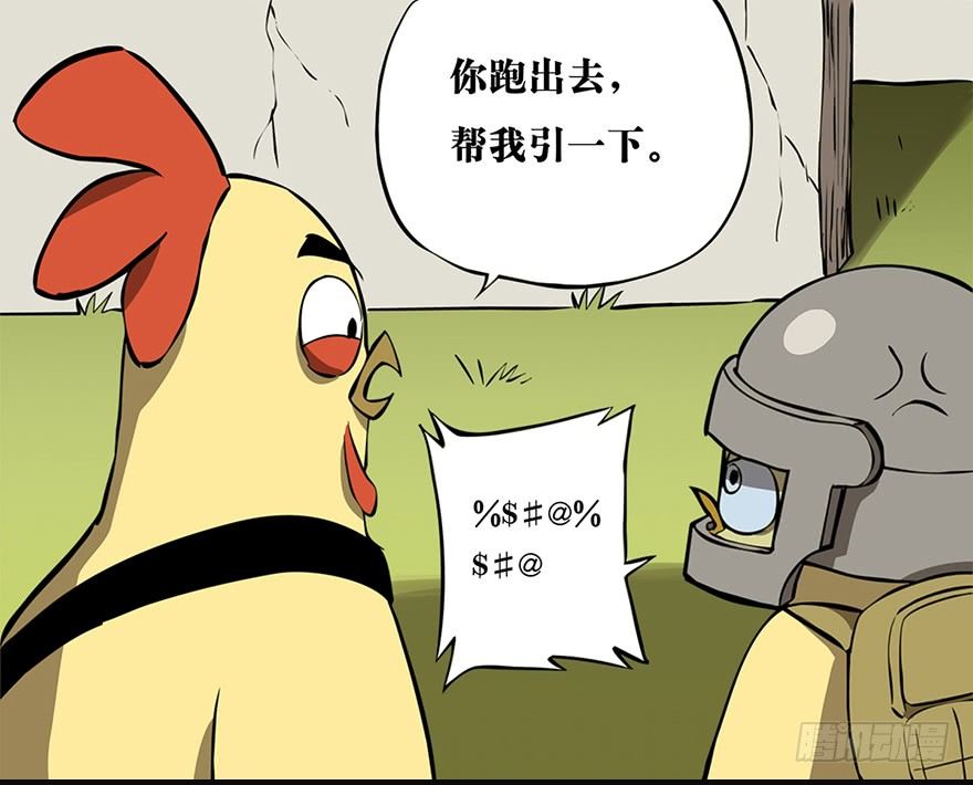 《光子鸡》角色篇05.重要的人 第7页