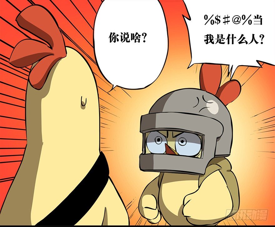 《光子鸡》角色篇05.重要的人 第8页