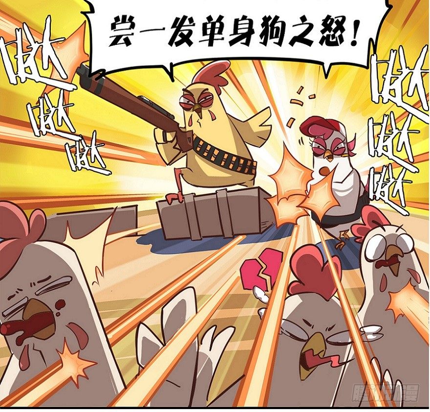 《光子鸡》角色篇08.单身狗之怒 第10页