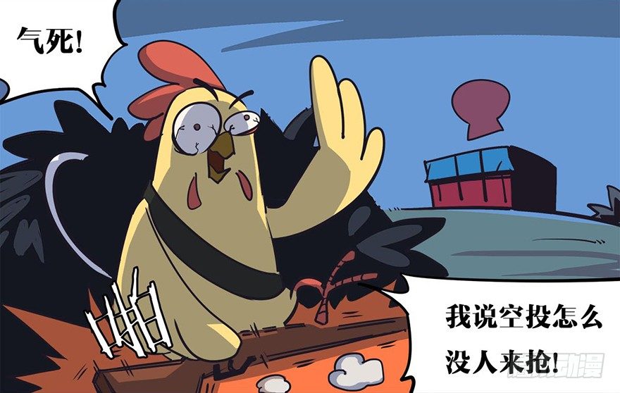 《光子鸡》角色篇08.单身狗之怒 第6页