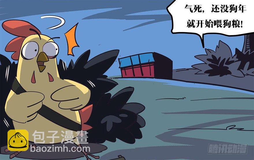 《光子鸡》角色篇08.单身狗之怒 第7页