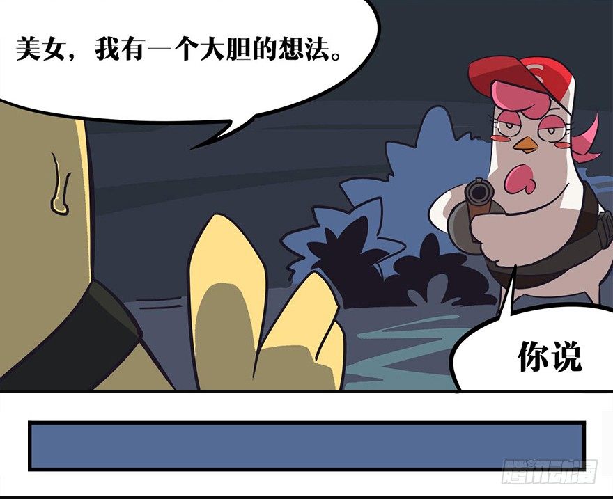 《光子鸡》角色篇08.单身狗之怒 第9页