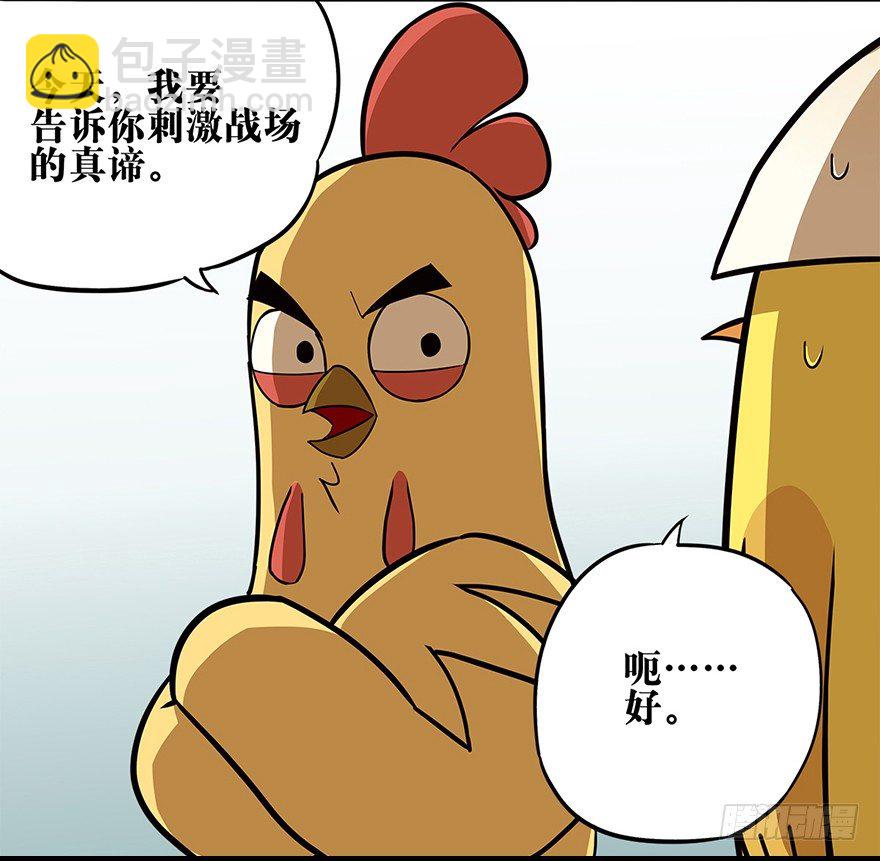 《光子鸡》角色篇11.观枪如人 第3页