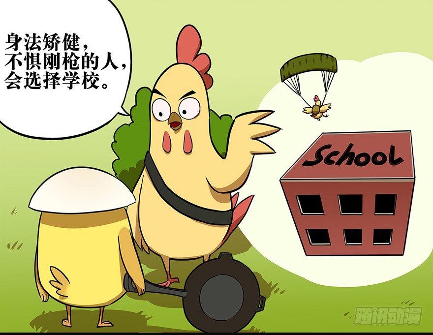 《光子鸡》角色篇11.观枪如人 第4页