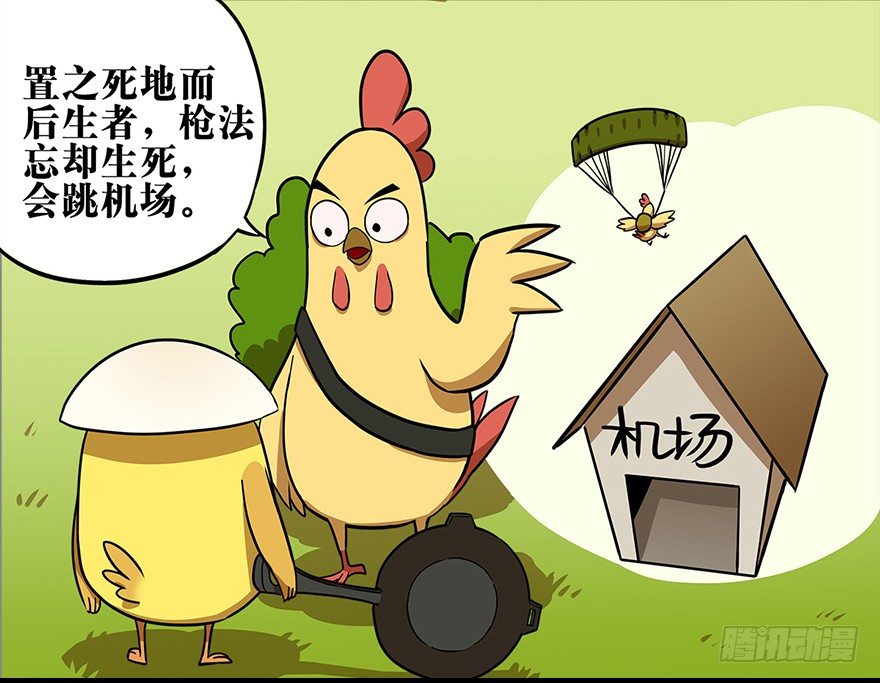 《光子鸡》角色篇11.观枪如人 第5页