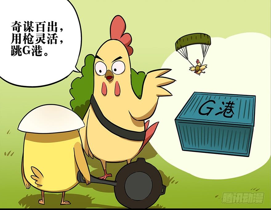 《光子鸡》角色篇11.观枪如人 第6页