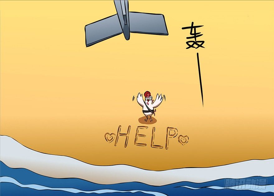 《光子鸡》角色篇09.快来救我 第10页