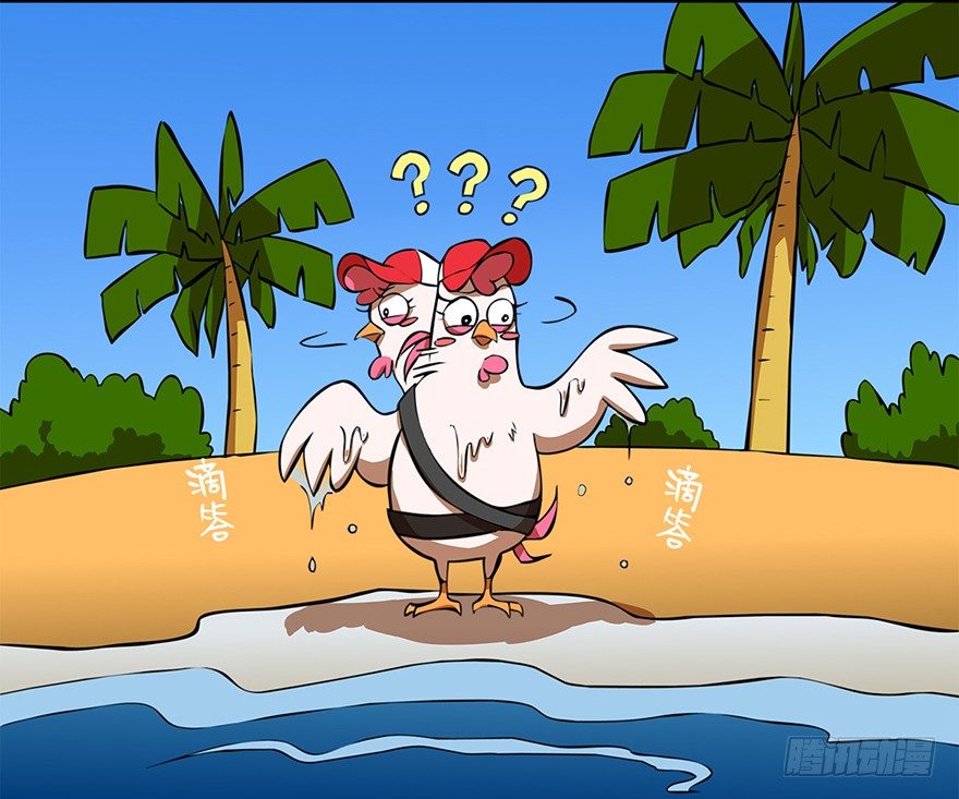 《光子鸡》角色篇09.快来救我 第3页