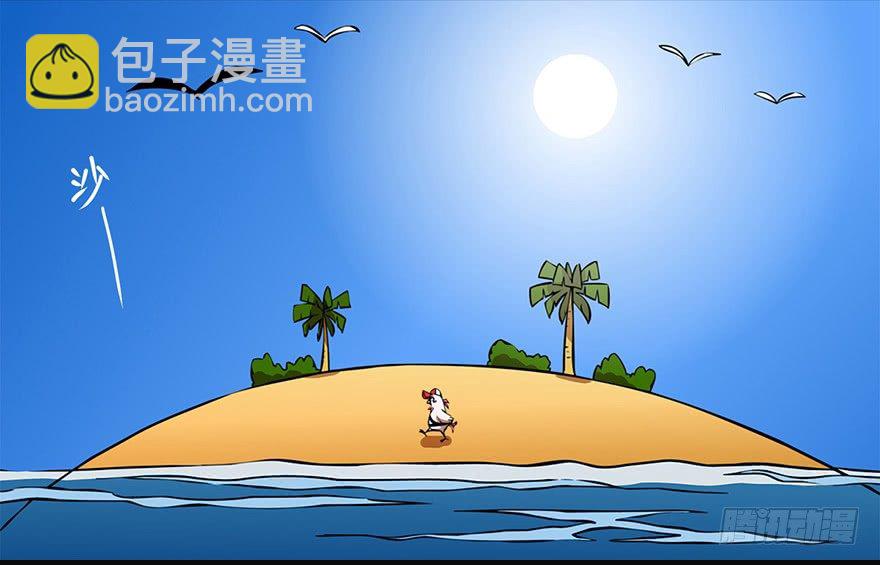 《光子鸡》角色篇09.快来救我 第4页
