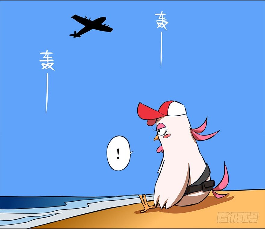 《光子鸡》角色篇09.快来救我 第5页