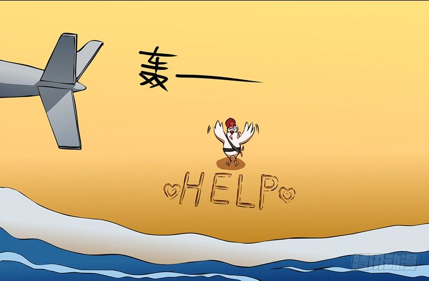 《光子鸡》角色篇09.快来救我 第8页