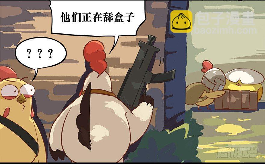 《光子鸡》角色篇15.第三人称 第4页