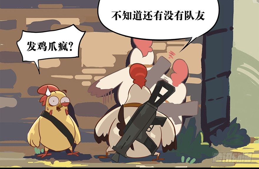 《光子鸡》角色篇15.第三人称 第6页