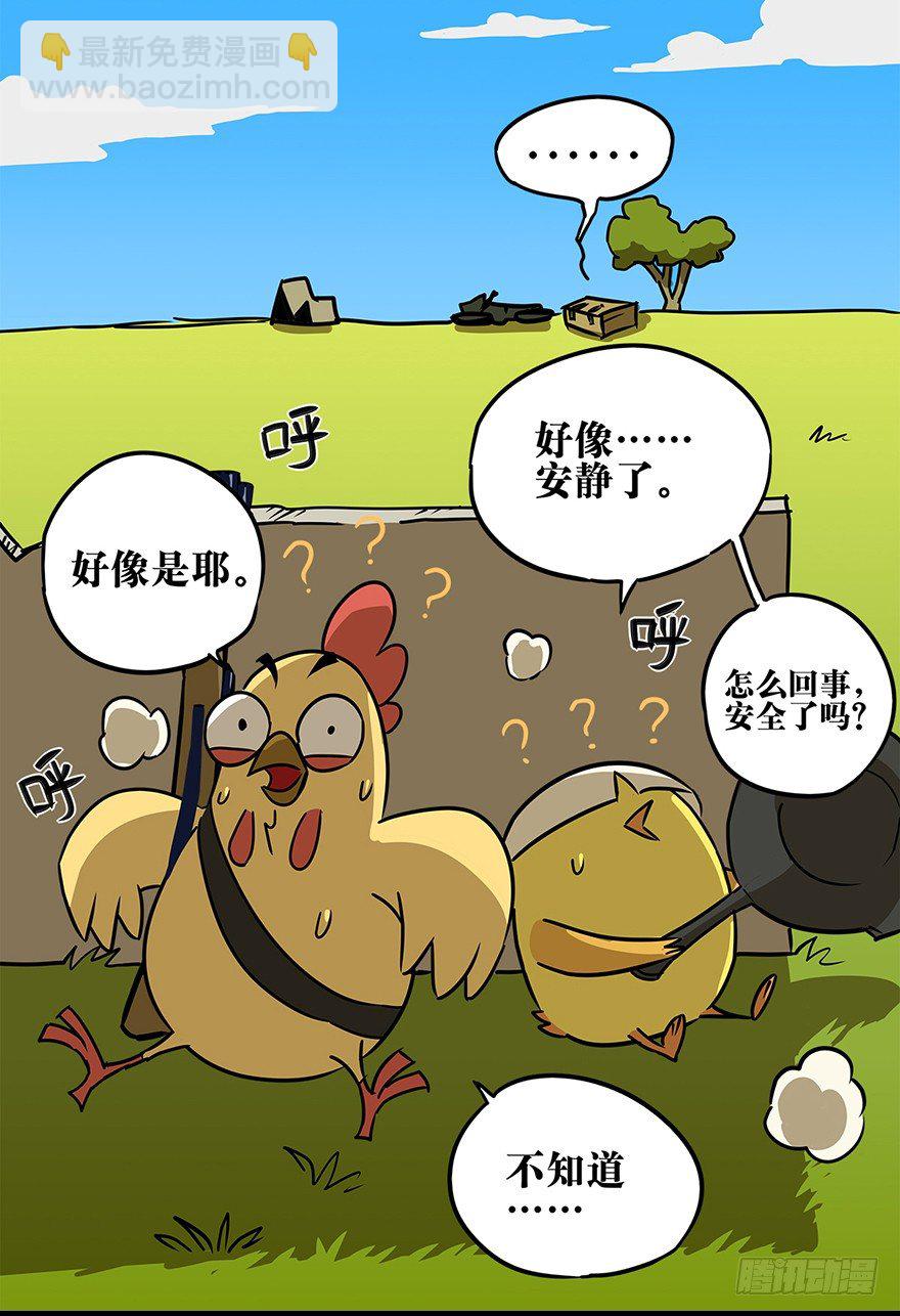 《光子鸡》角色篇13.术业专攻 第11页