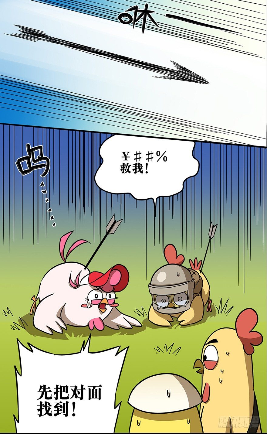 《光子鸡》角色篇13.术业专攻 第6页