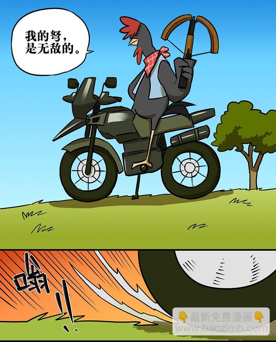 《光子鸡》角色篇13.术业专攻 第8页