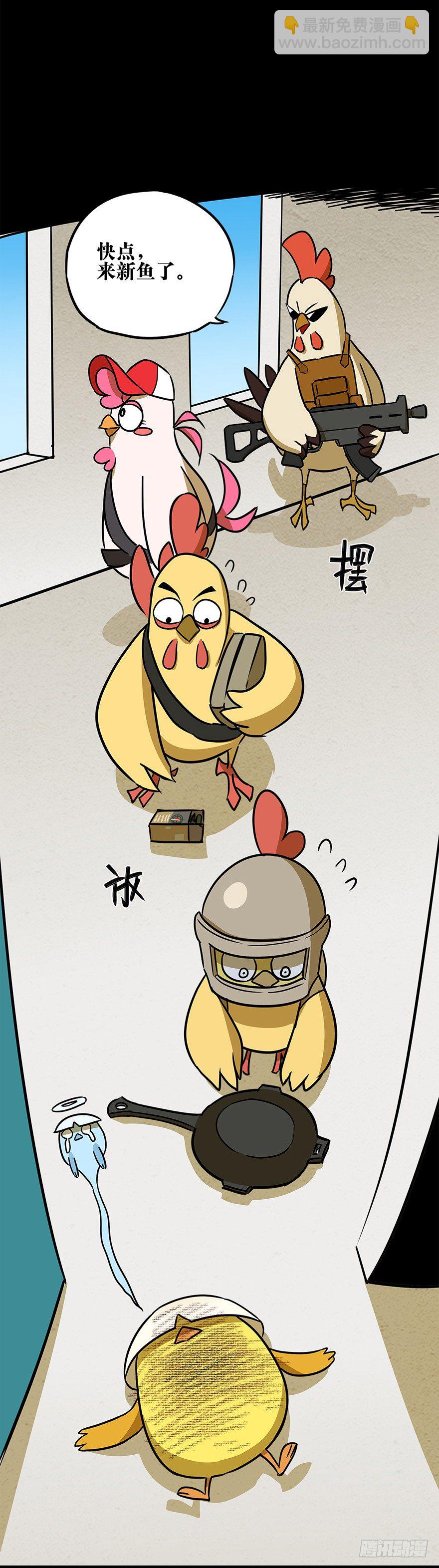 《光子鸡》角色篇12.钓鱼执法 第12页