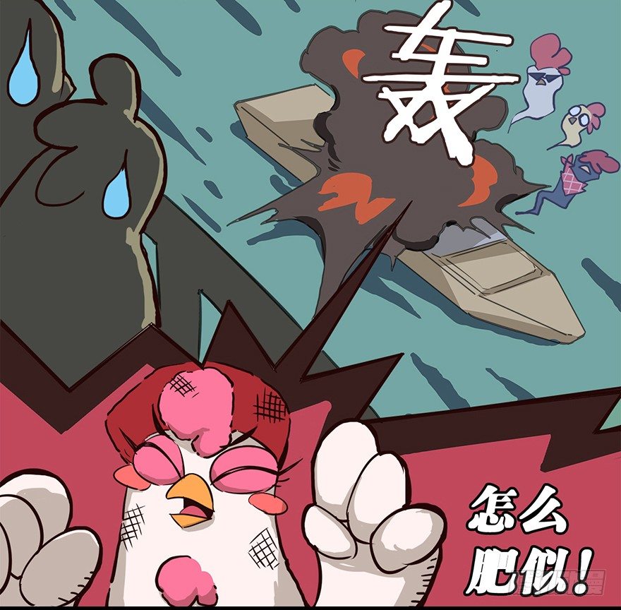 《光子鸡》角色篇14.怎么肥似 第10页