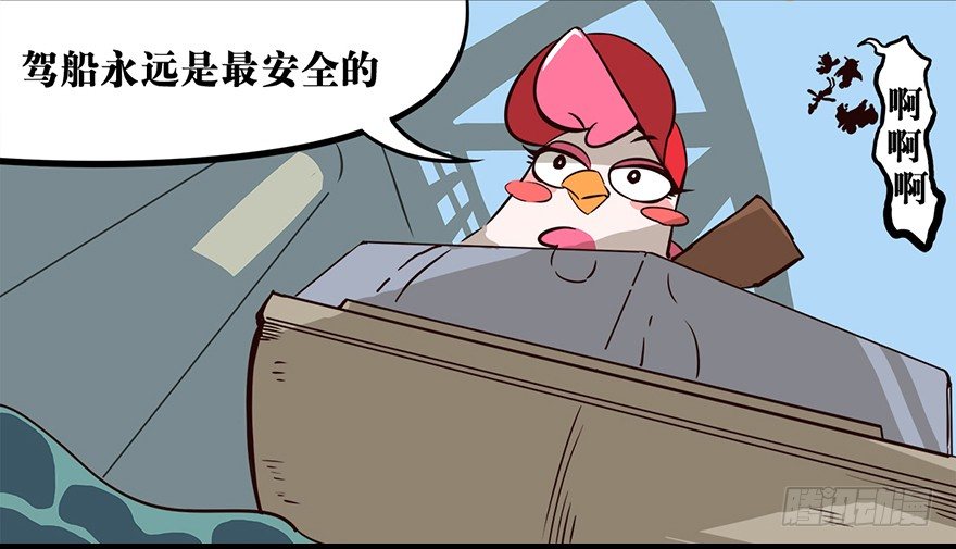 《光子鸡》角色篇14.怎么肥似 第9页