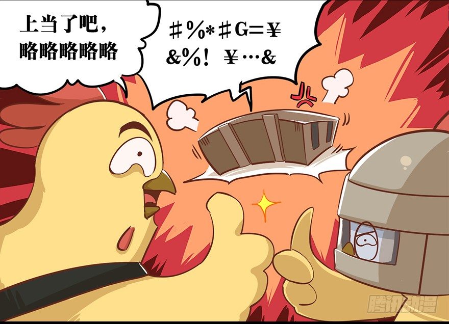 《光子鸡》角色篇16.美女你好 第11页